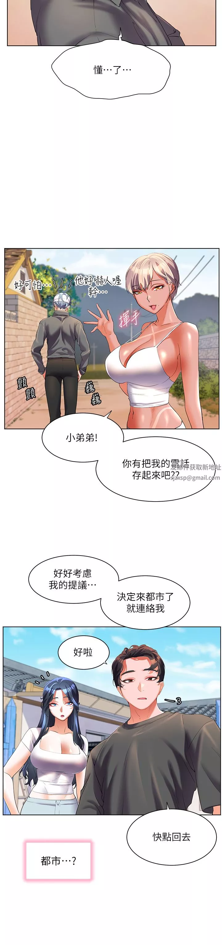 幸福小島第55話-被吃幹抹凈瞭…