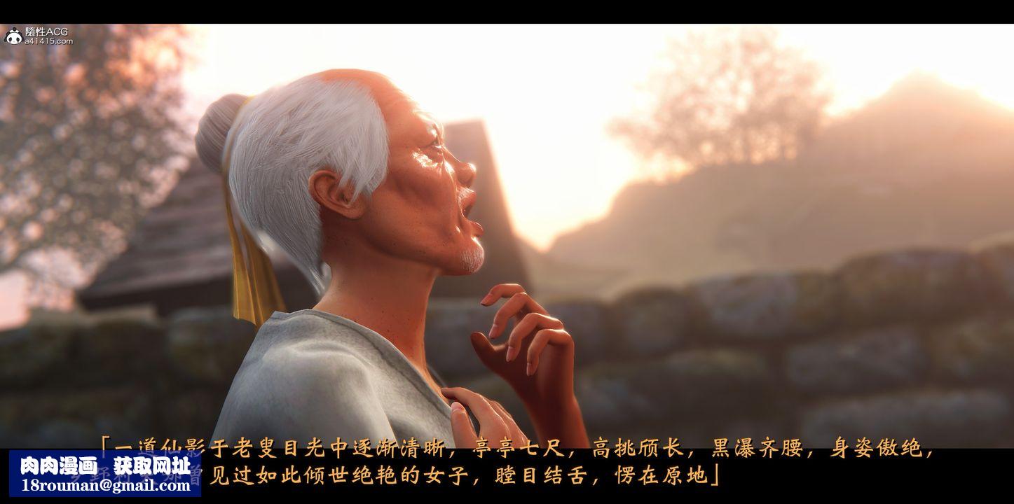 [3D]蒙塵仙行錄-前傳-仙子蒙塵轉正篇01