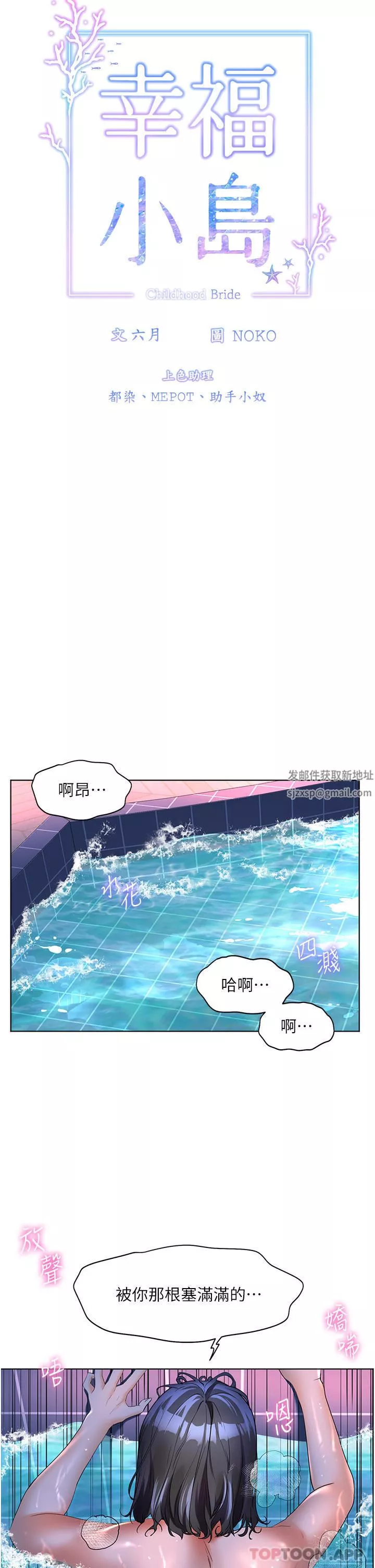 幸福小岛-第57话-混浊不堪的爱液游泳池 - 图片 7