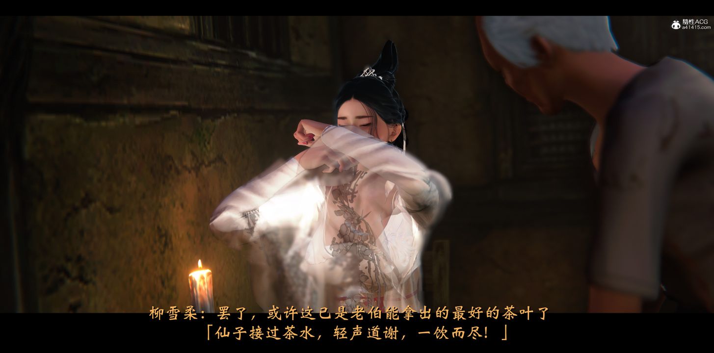 [3D]蒙尘仙行录-前传-仙子蒙尘转正篇02