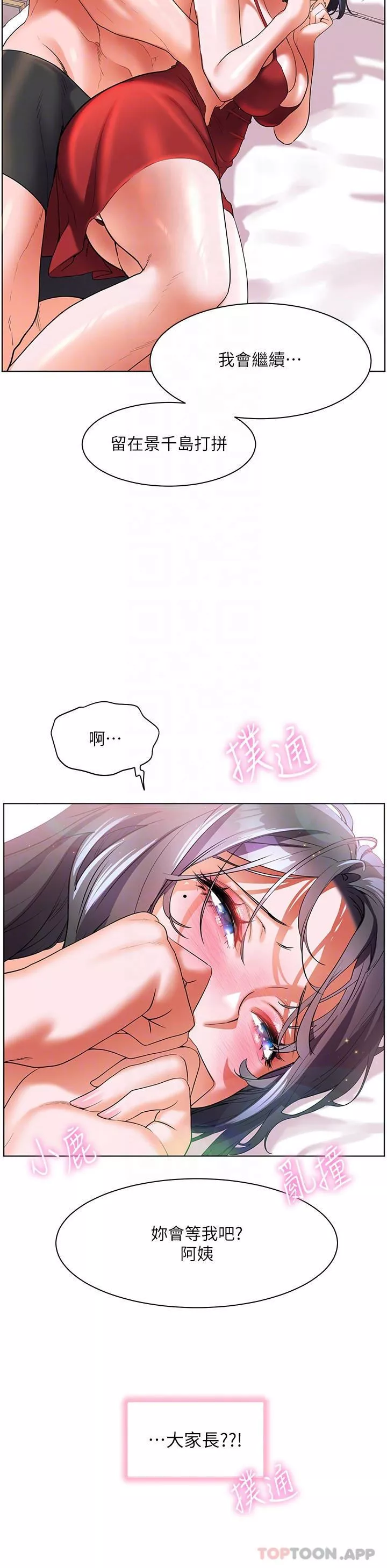 幸福小岛-第57话-混浊不堪的爱液游泳池 - 图片 30