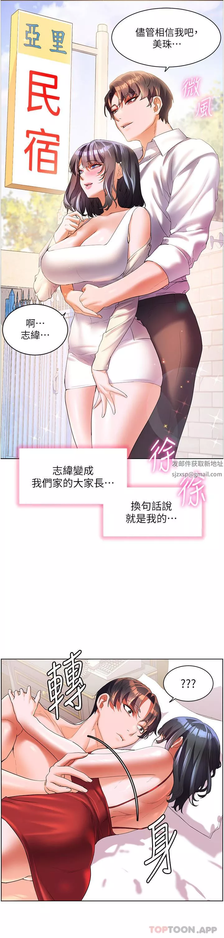 幸福小岛-第57话-混浊不堪的爱液游泳池 - 图片 31