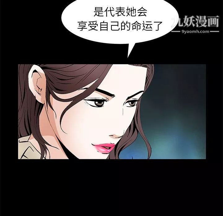 Masochist-潜藏的慾望-最终话 - 图片 103