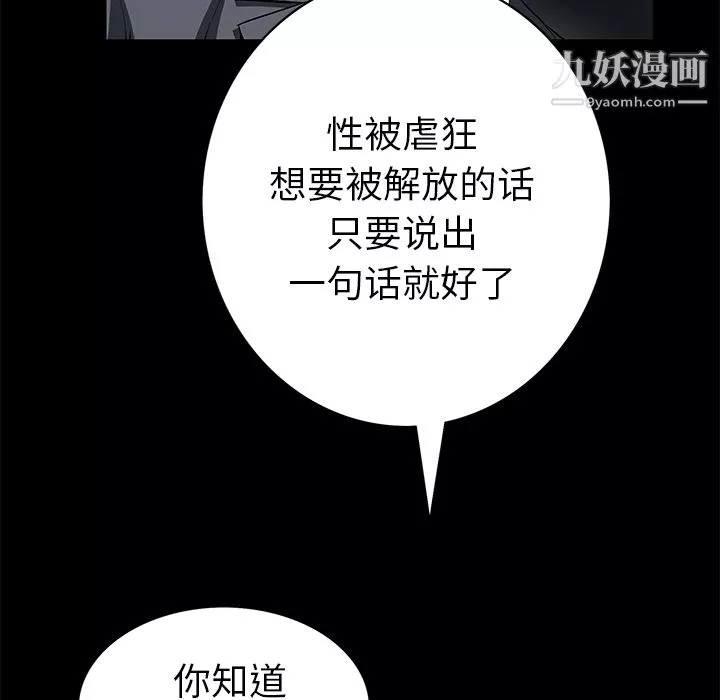 Masochist-潛藏的慾望最終話