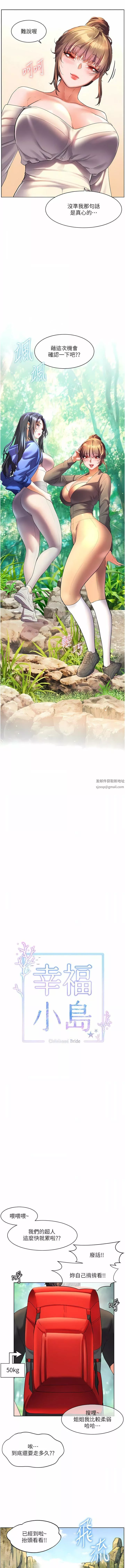 幸福小岛-第58话-我的鲍鱼更好吃吧? - 图片 2