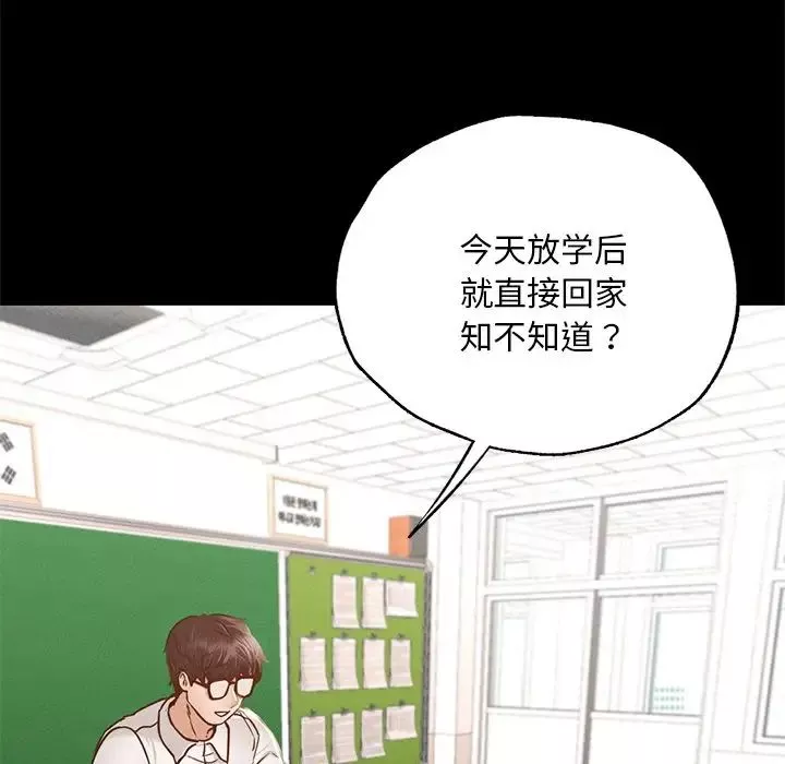 在学校达咩！-第1话 - 图片 7