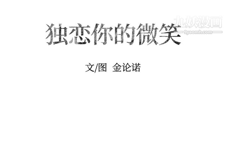 独恋你的微笑第1话