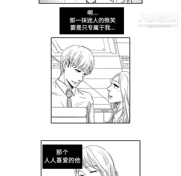 獨戀你的微笑第1話