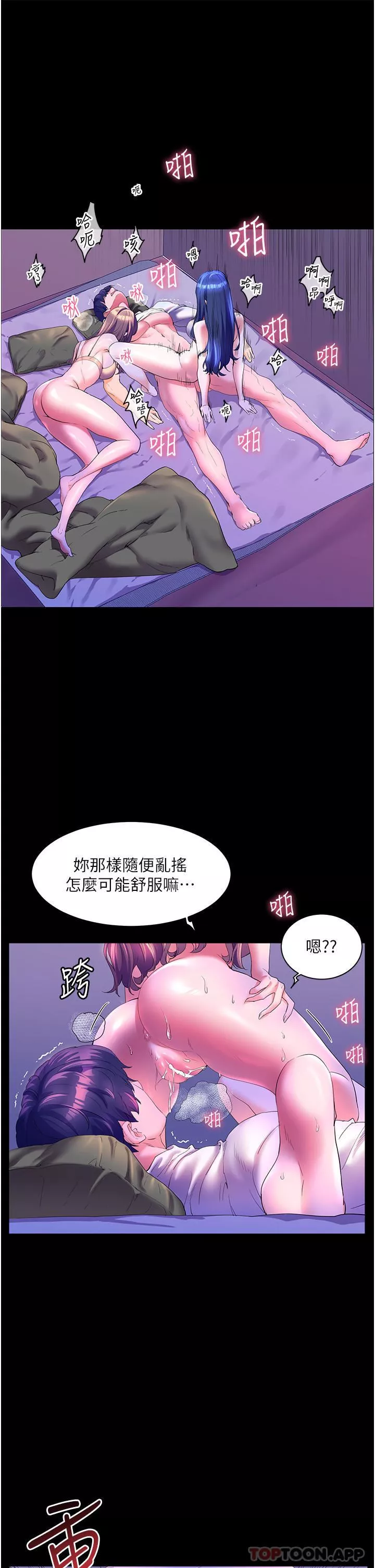 幸福小岛-第59话-野外四人行 - 图片 11