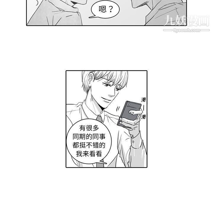 独恋你的微笑第1话