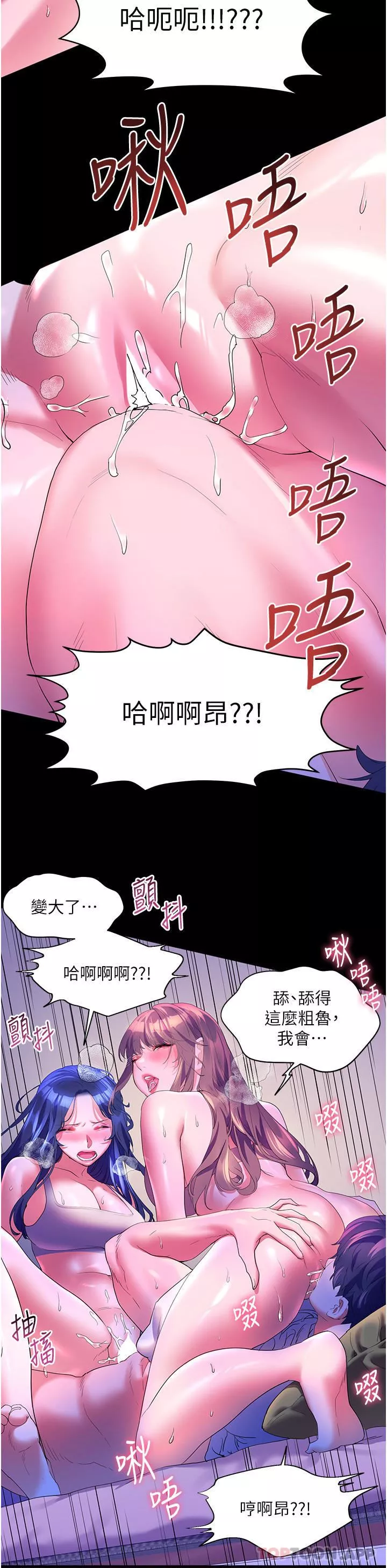 幸福小島第59話-野外四人行