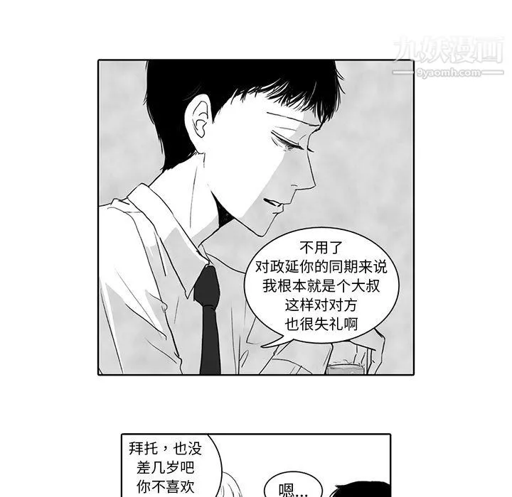 独恋你的微笑-第1话 - 图片 21