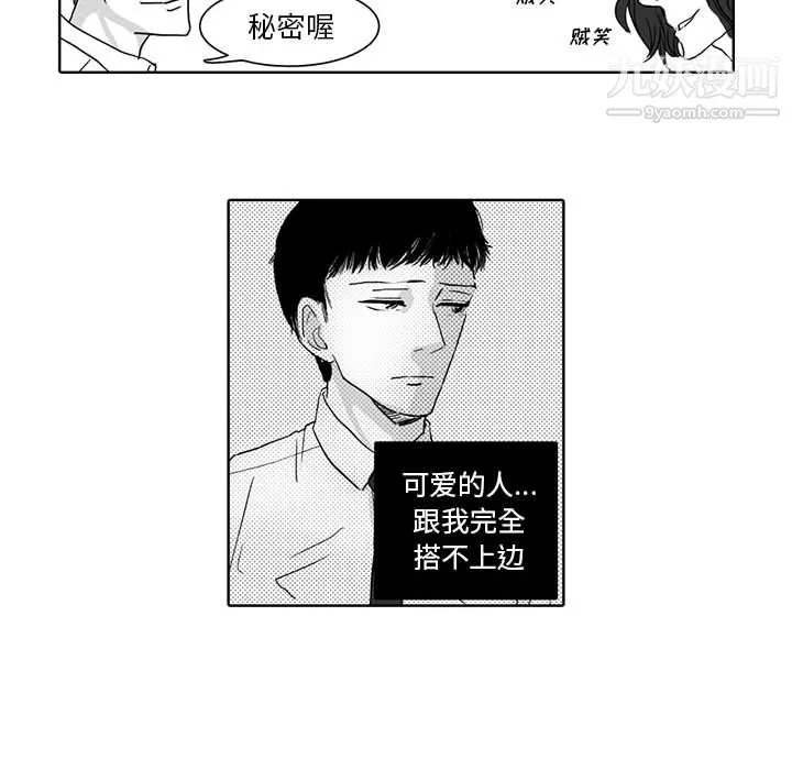 獨戀你的微笑第1話