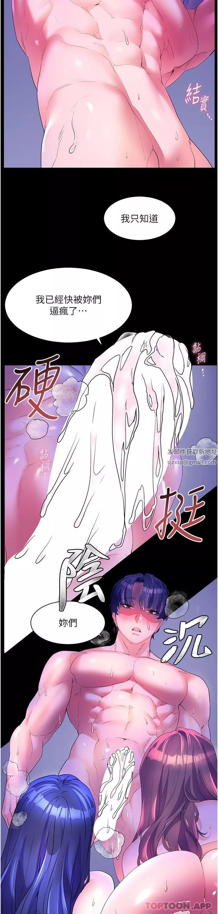 幸福小島第59話-野外四人行