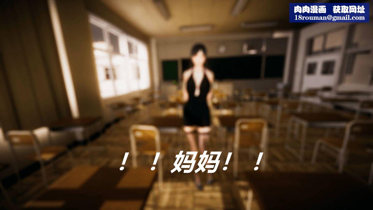[3D]被同学夺舍的妈妈第04话