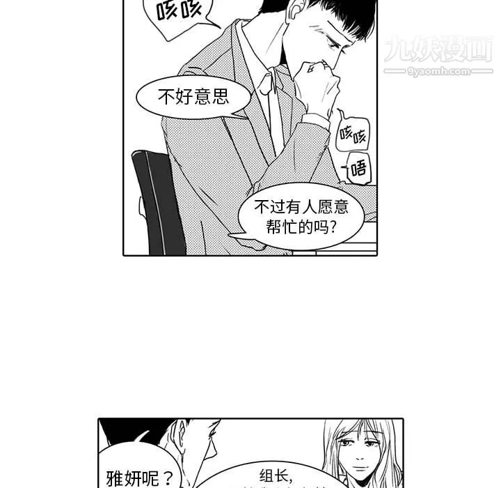 独恋你的微笑-第2话 - 图片 5