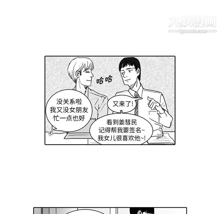 独恋你的微笑-第2话 - 图片 8