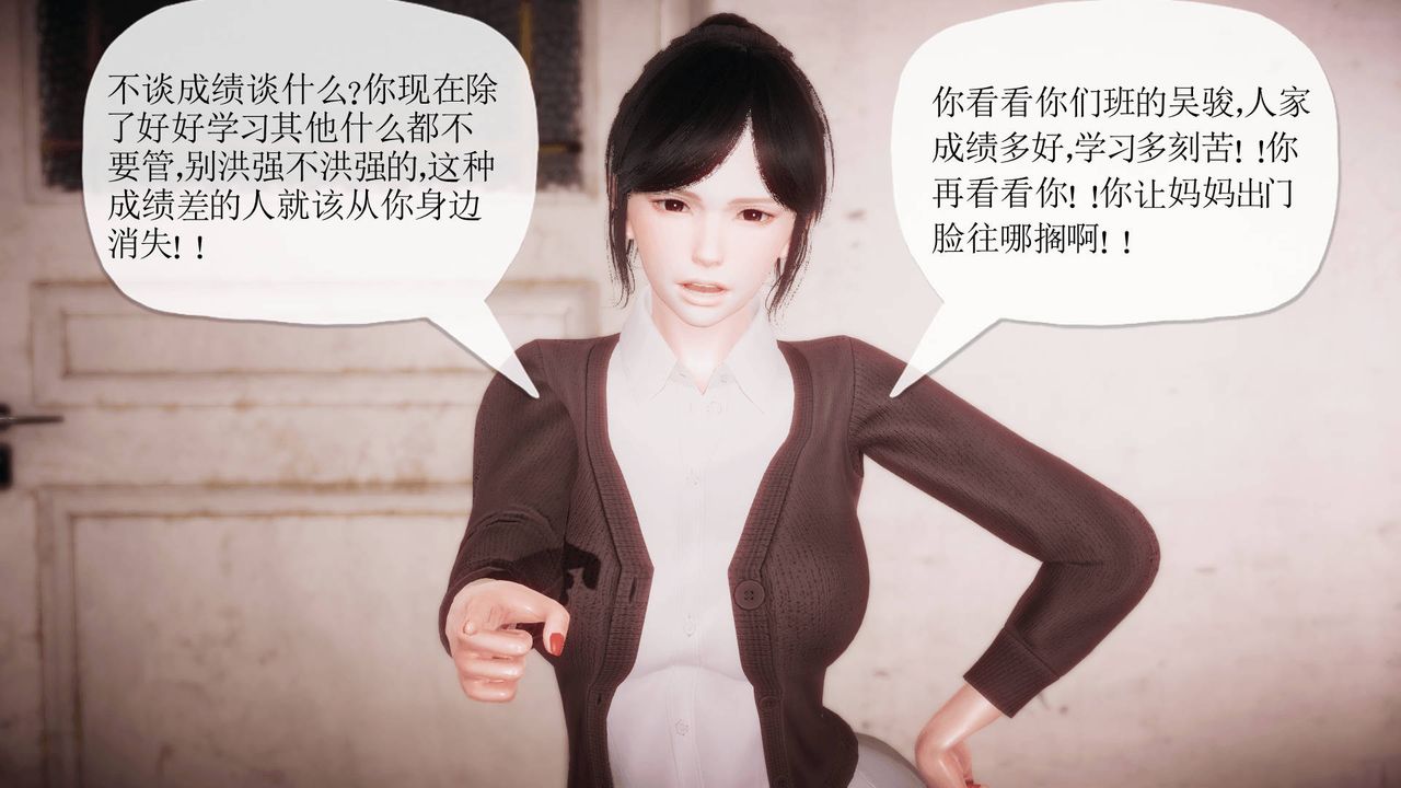 [3D]被同學奪舍的媽媽第04話