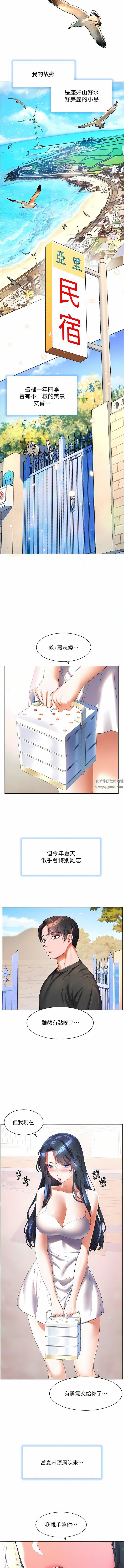 幸福小島第60話-最終話-最難忘的夏天