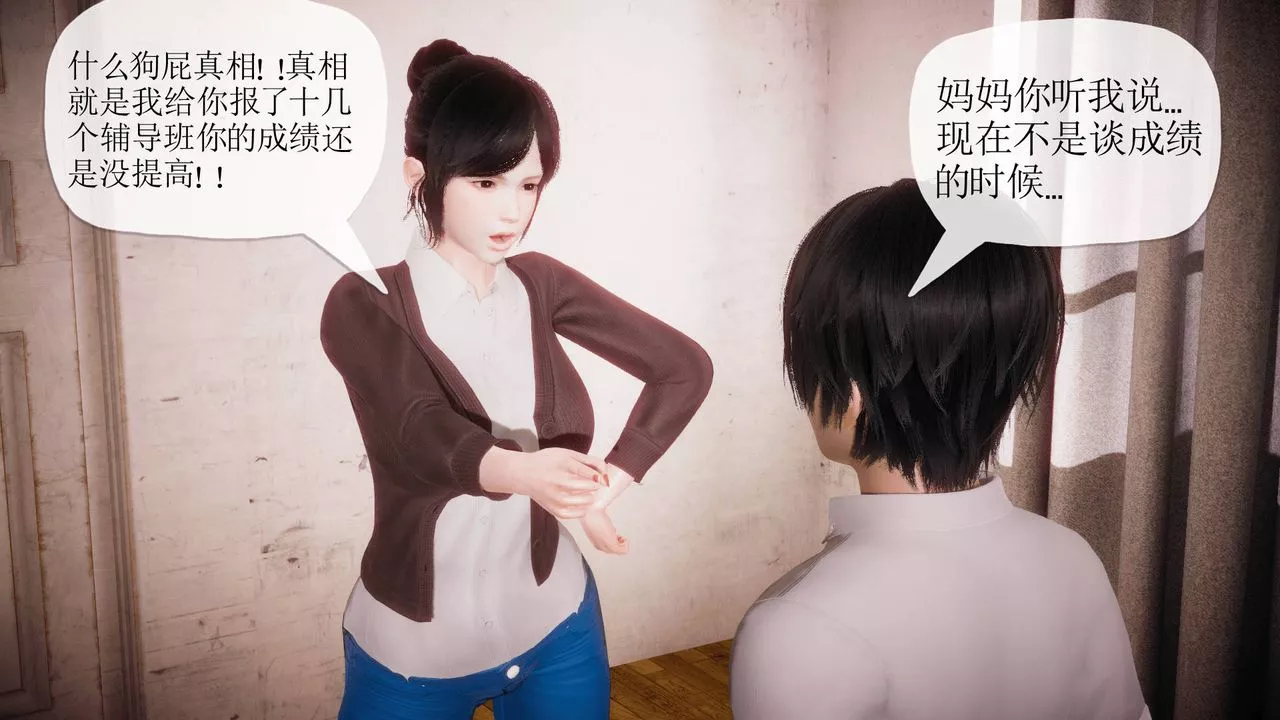 [3D]被同学夺舍的妈妈-第04话 - 图片 59