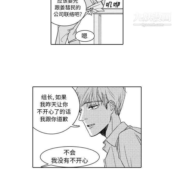 獨戀你的微笑第2話