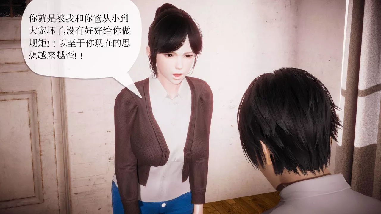 [3D]被同學奪舍的媽媽第04話