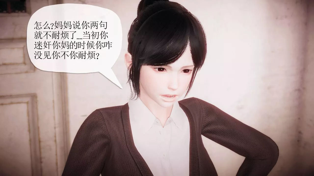 [3D]被同學奪舍的媽媽第04話