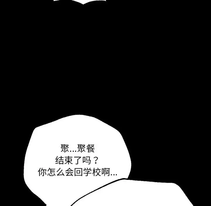 在学校达咩！第1話