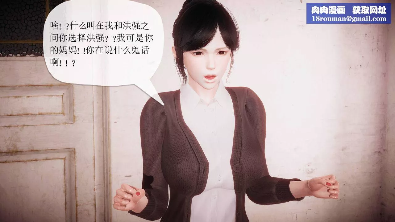 [3D]被同学夺舍的妈妈-第05话 - 图片 1