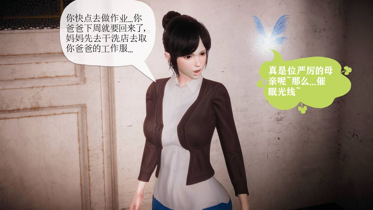 [3D]被同学夺舍的妈妈第05话