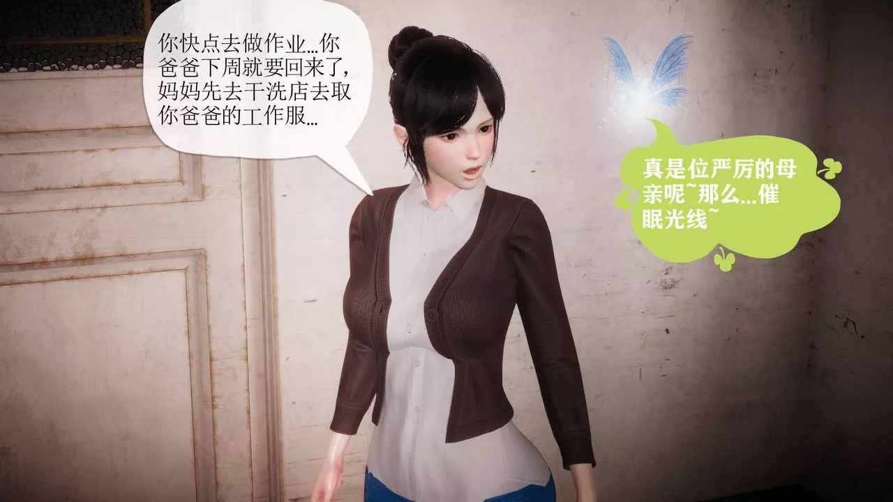 [3D]被同学夺舍的妈妈-第05话 - 图片 4