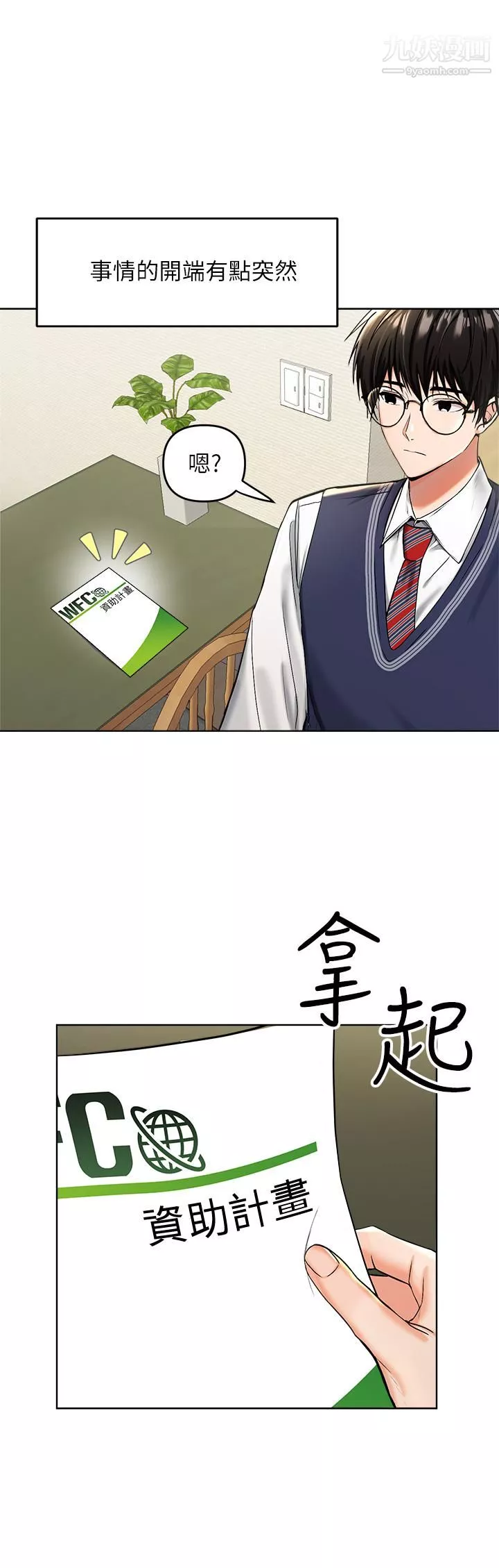 干爹，请多指教-第1话-那个女孩长大瞭! - 图片 2