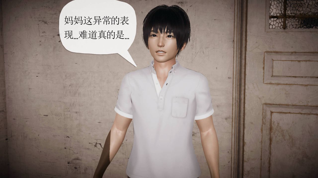 [3D]被同学夺舍的妈妈第05话