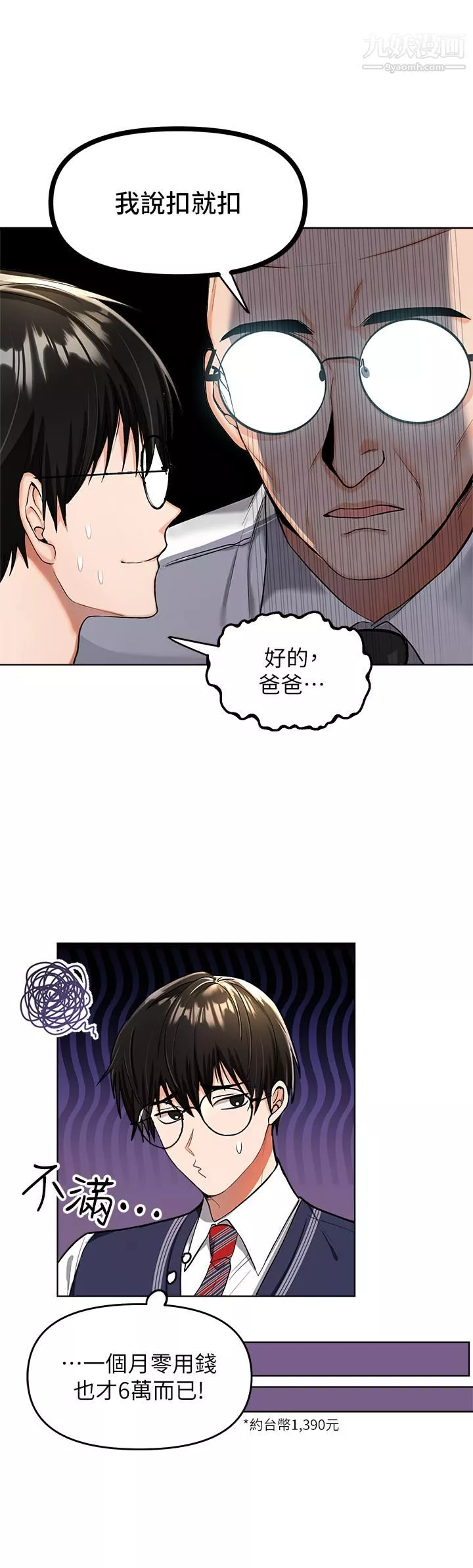 干爹，请多指教-第1话-那个女孩长大瞭! - 图片 5