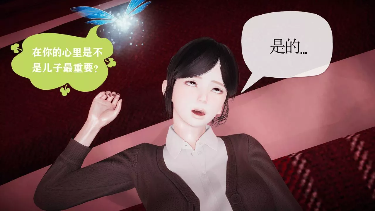 [3D]被同學奪舍的媽媽第05話