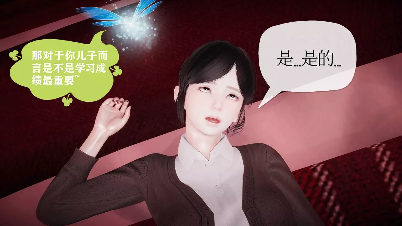 [3D]被同学夺舍的妈妈-第05话 - 图片 14