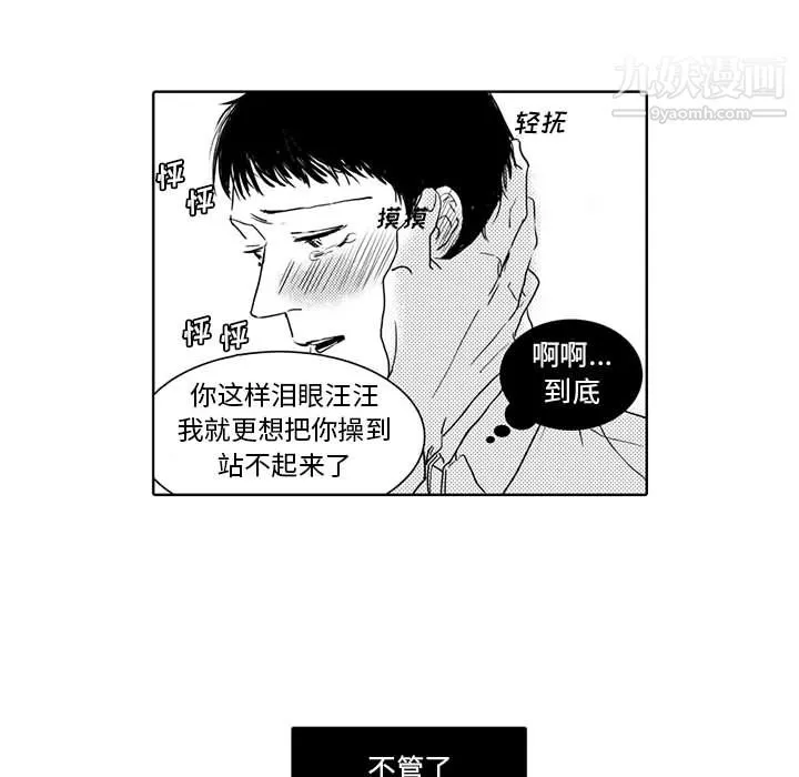 独恋你的微笑-第2话 - 图片 47