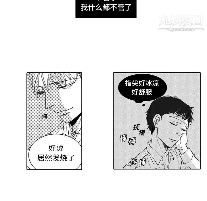 独恋你的微笑-第2话 - 图片 48