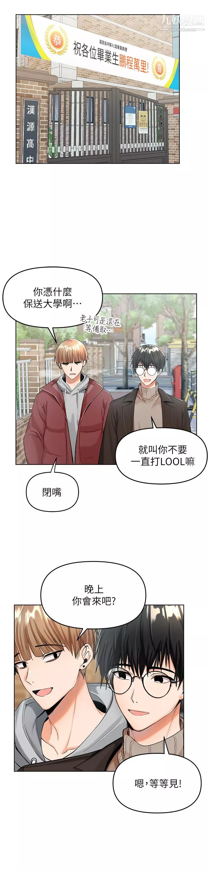 干爹，请多指教-第1话-那个女孩长大瞭! - 图片 20