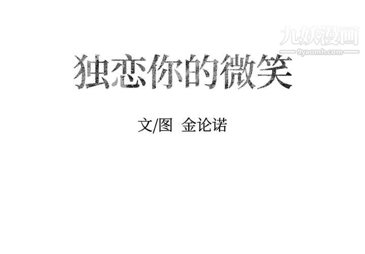 獨戀你的微笑第3話