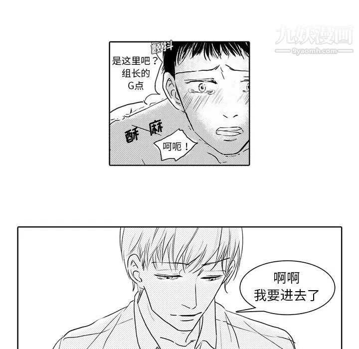 独恋你的微笑-第3话 - 图片 11
