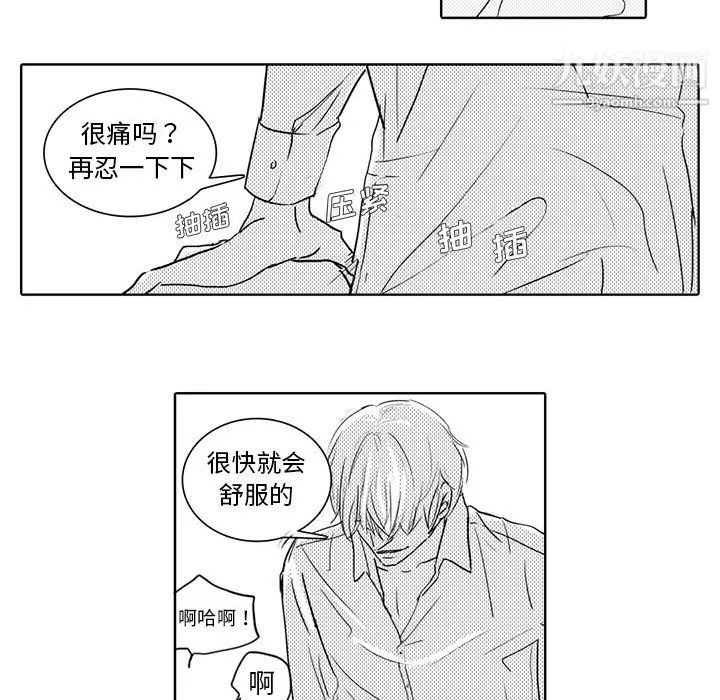 独恋你的微笑-第3话 - 图片 15