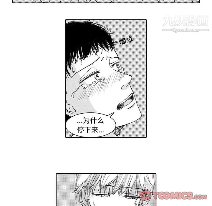 独恋你的微笑-第3话 - 图片 19