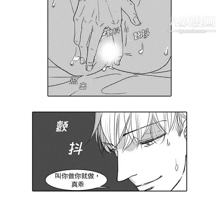 独恋你的微笑-第3话 - 图片 22