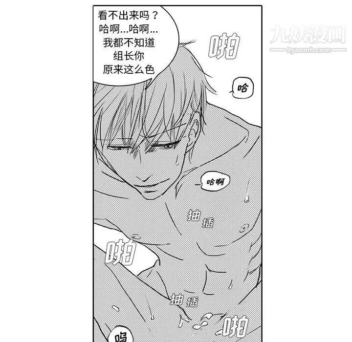 独恋你的微笑-第3话 - 图片 26