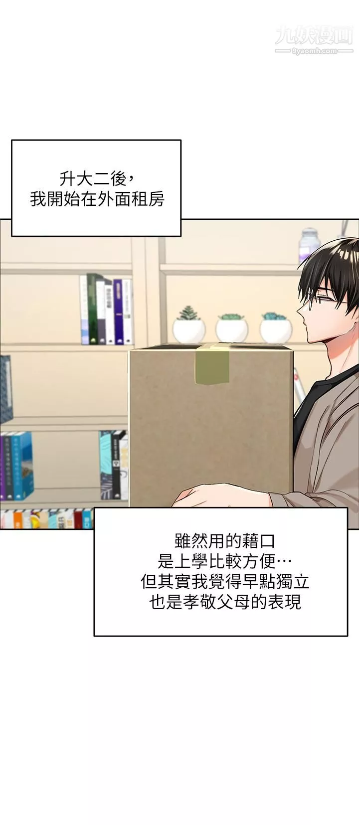 干爹，请多指教-第1话-那个女孩长大瞭! - 图片 48