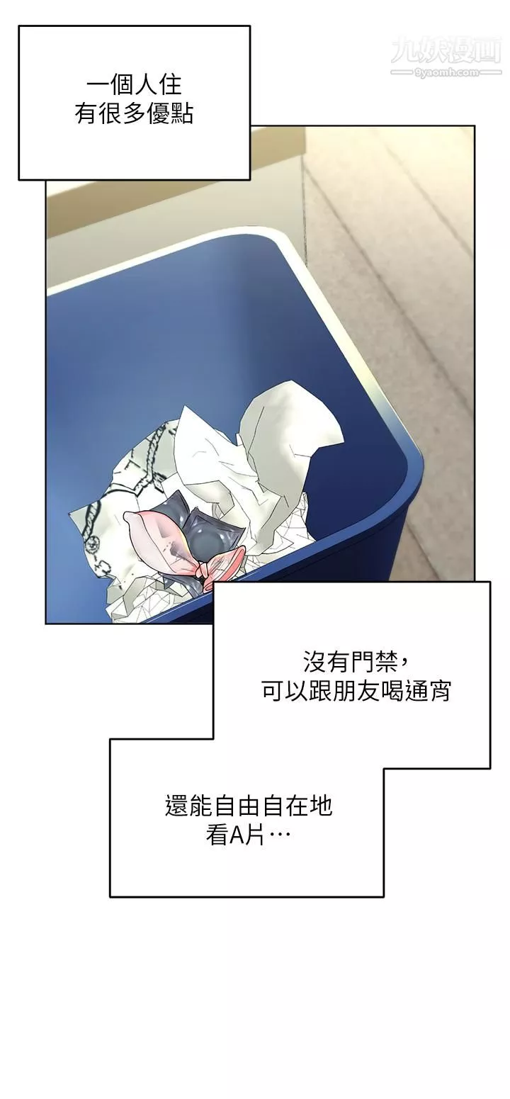 乾爹，請多指教第1話-那個女孩長大瞭!