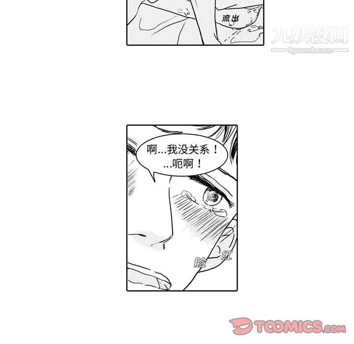 獨戀你的微笑第3話