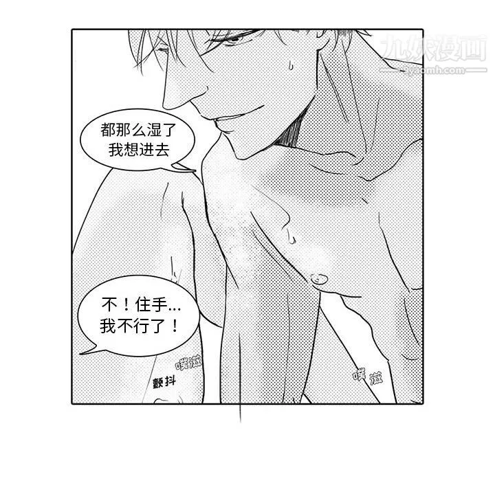 独恋你的微笑-第3话 - 图片 43