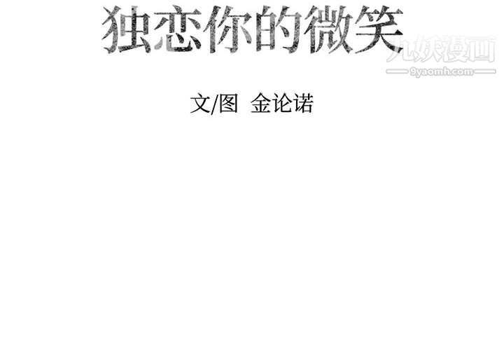 獨戀你的微笑第4話